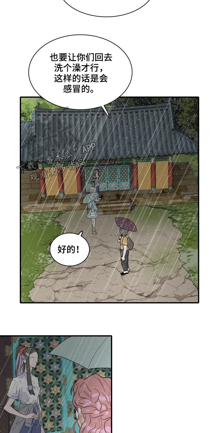 《人鱼海》第32章鲛人堂 第13页