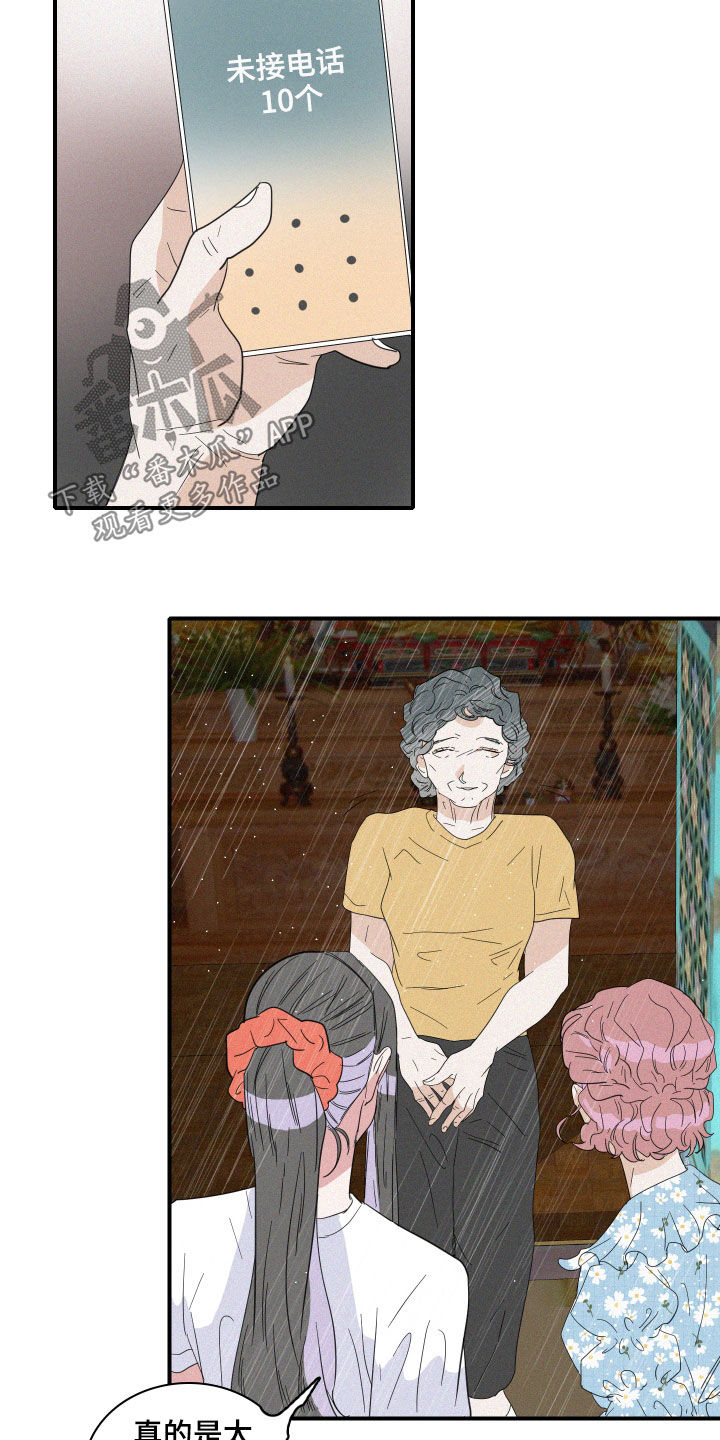 《人鱼海》第32章鲛人堂 第5页