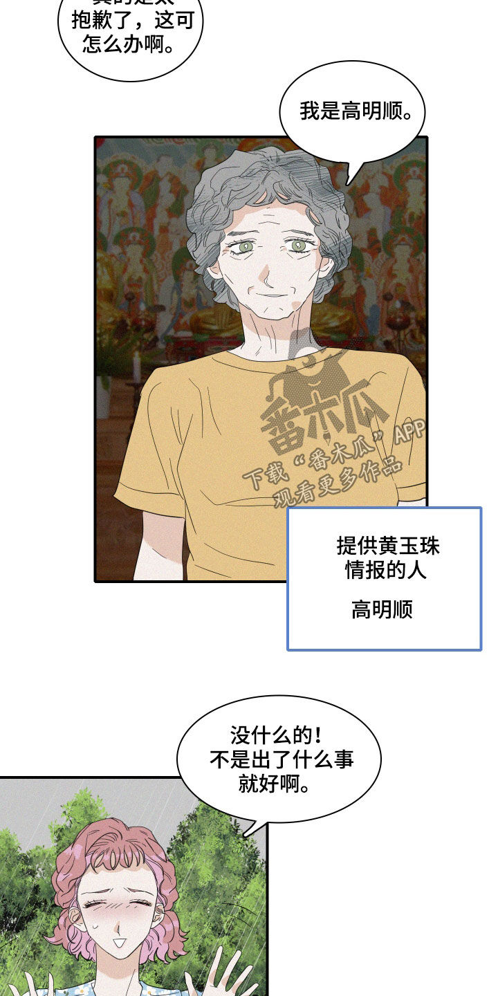 《人鱼海》第32章鲛人堂 第6页