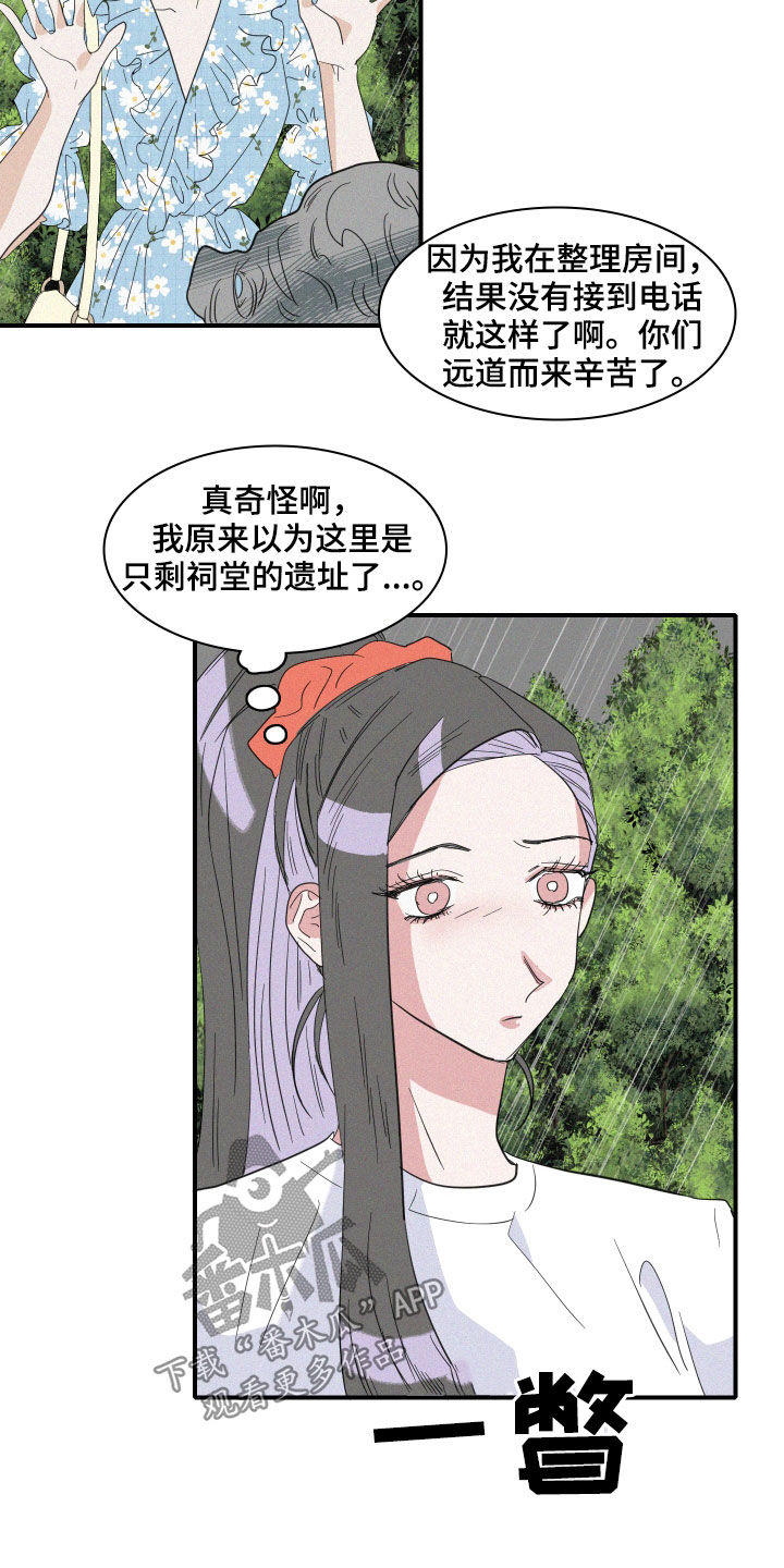 《人鱼海》第32章鲛人堂 第7页