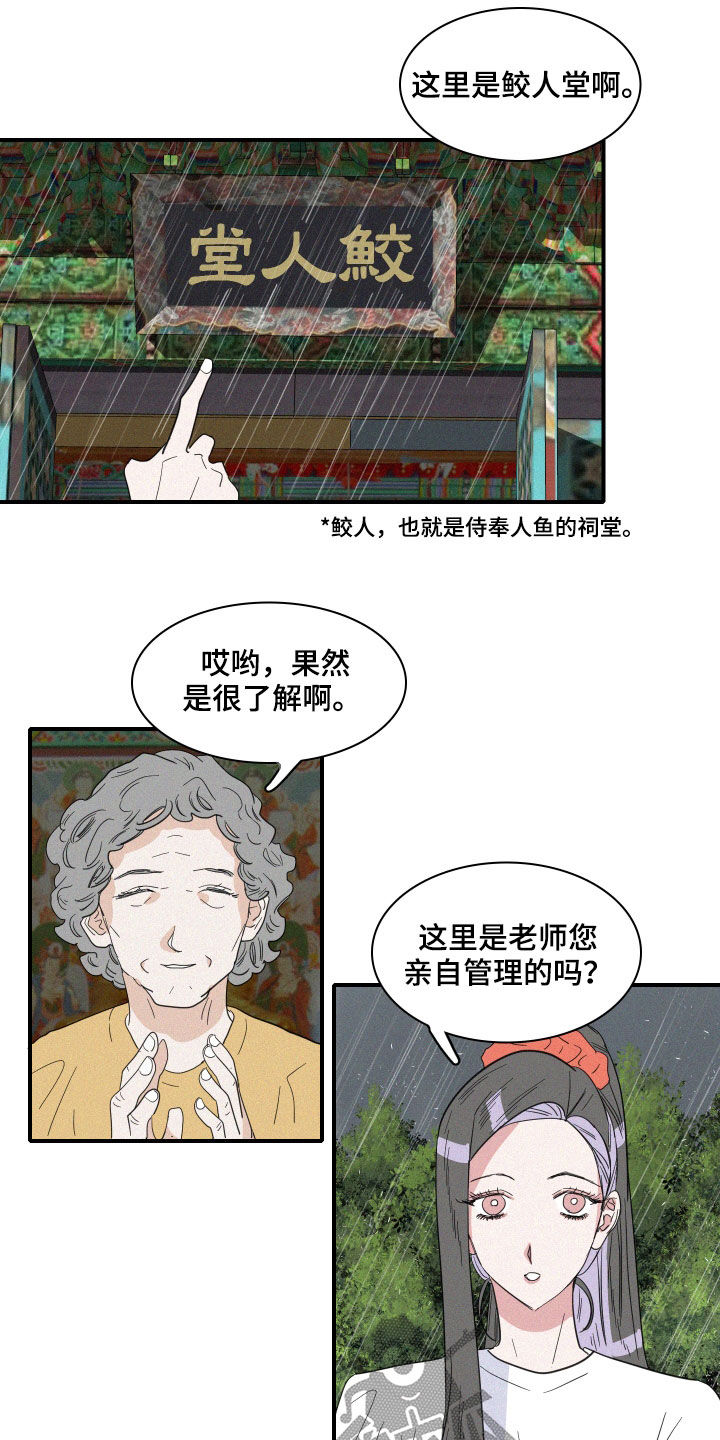《人鱼海》第32章鲛人堂 第8页