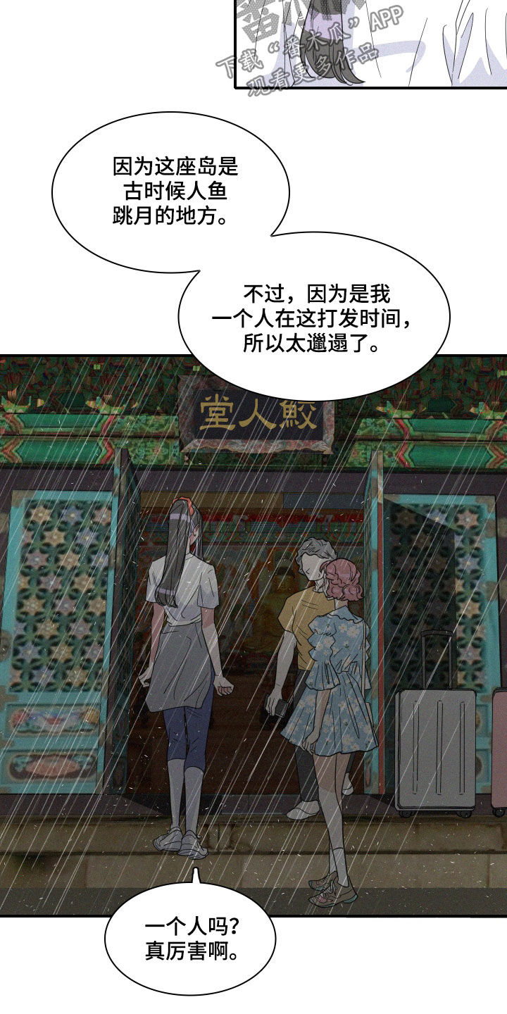 《人鱼海》第32章鲛人堂 第9页
