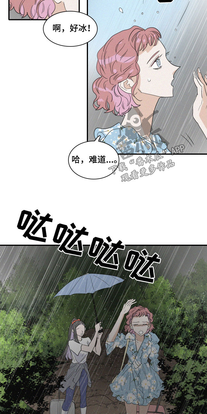 《人鱼海》第31章暴雨 第10页