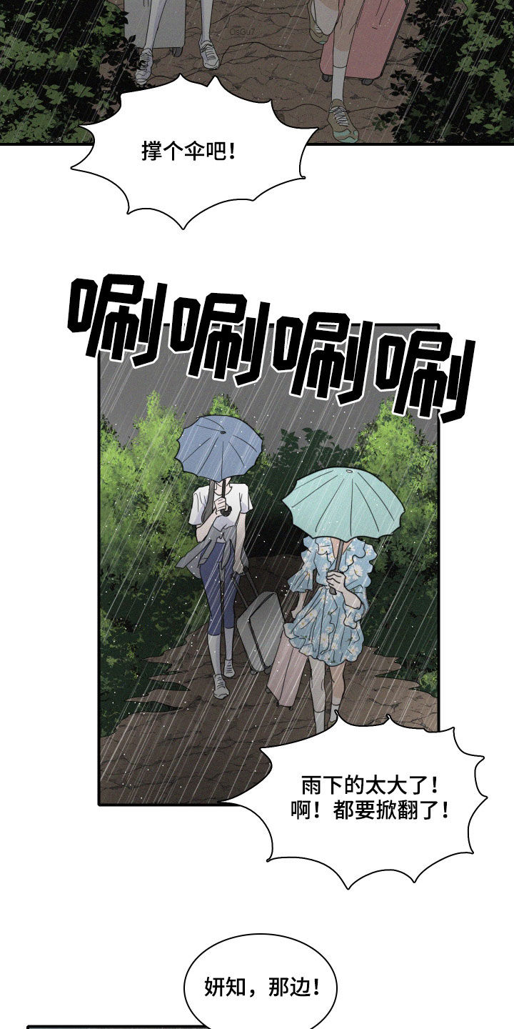 《人鱼海》第31章暴雨 第11页