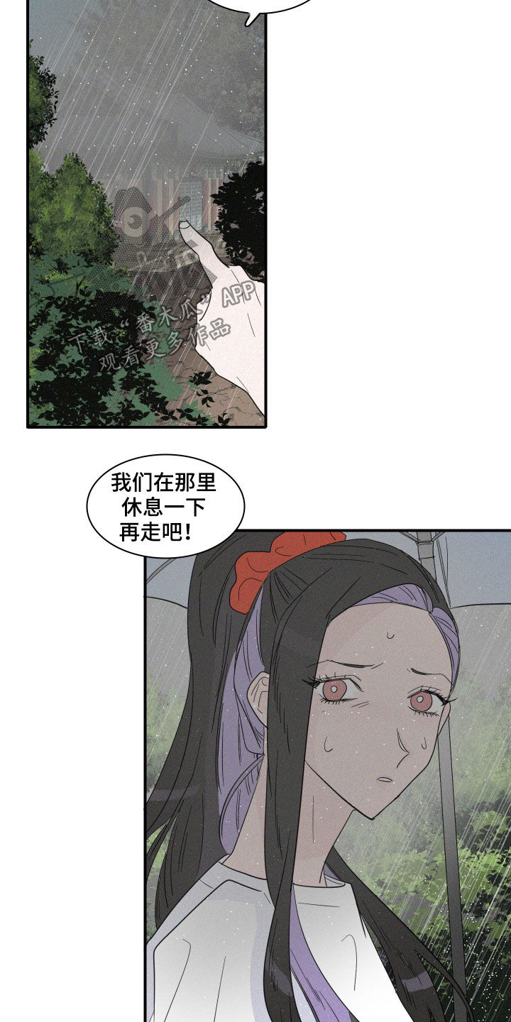 《人鱼海》第31章暴雨 第12页