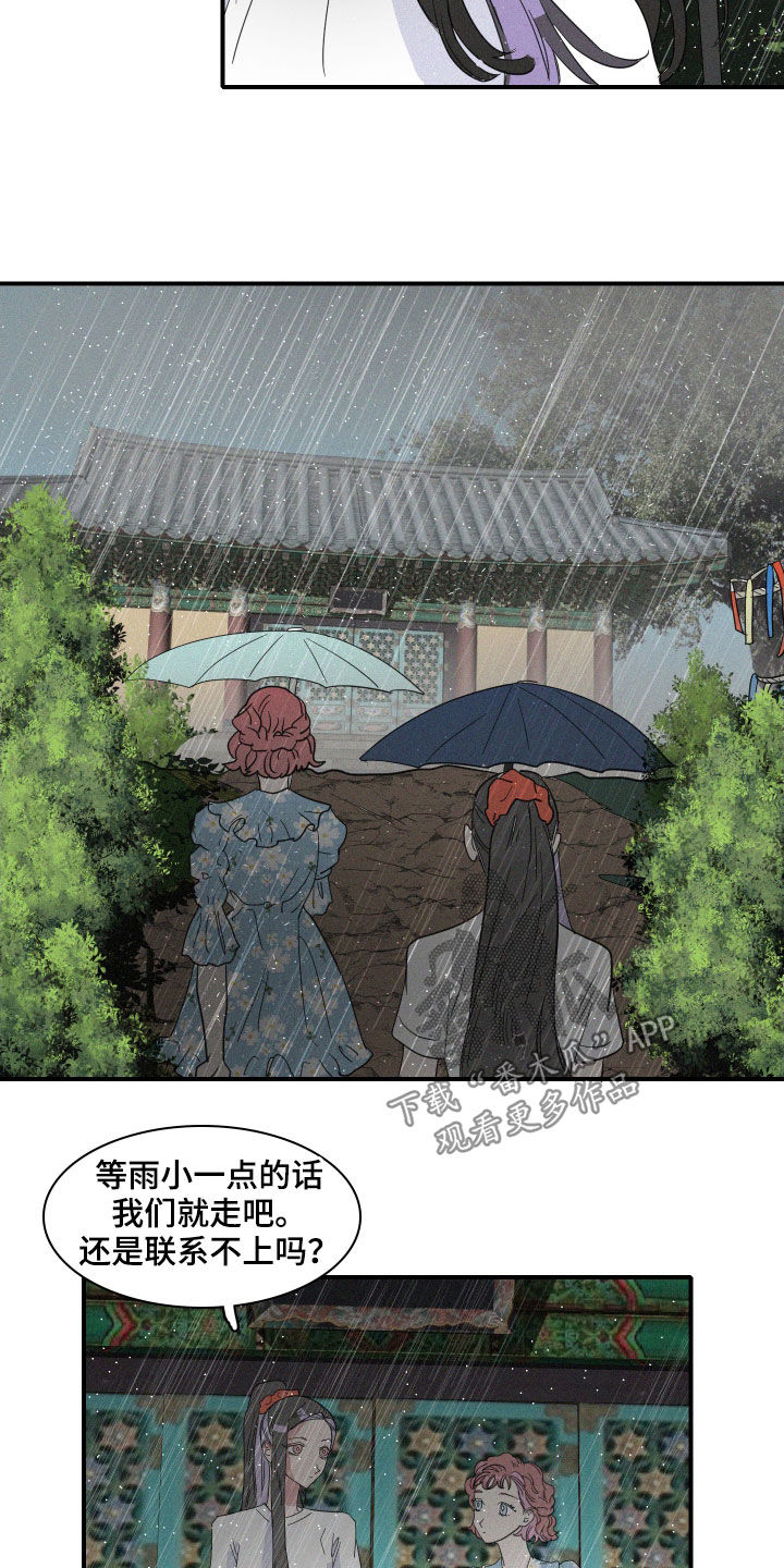 《人鱼海》第31章暴雨 第13页