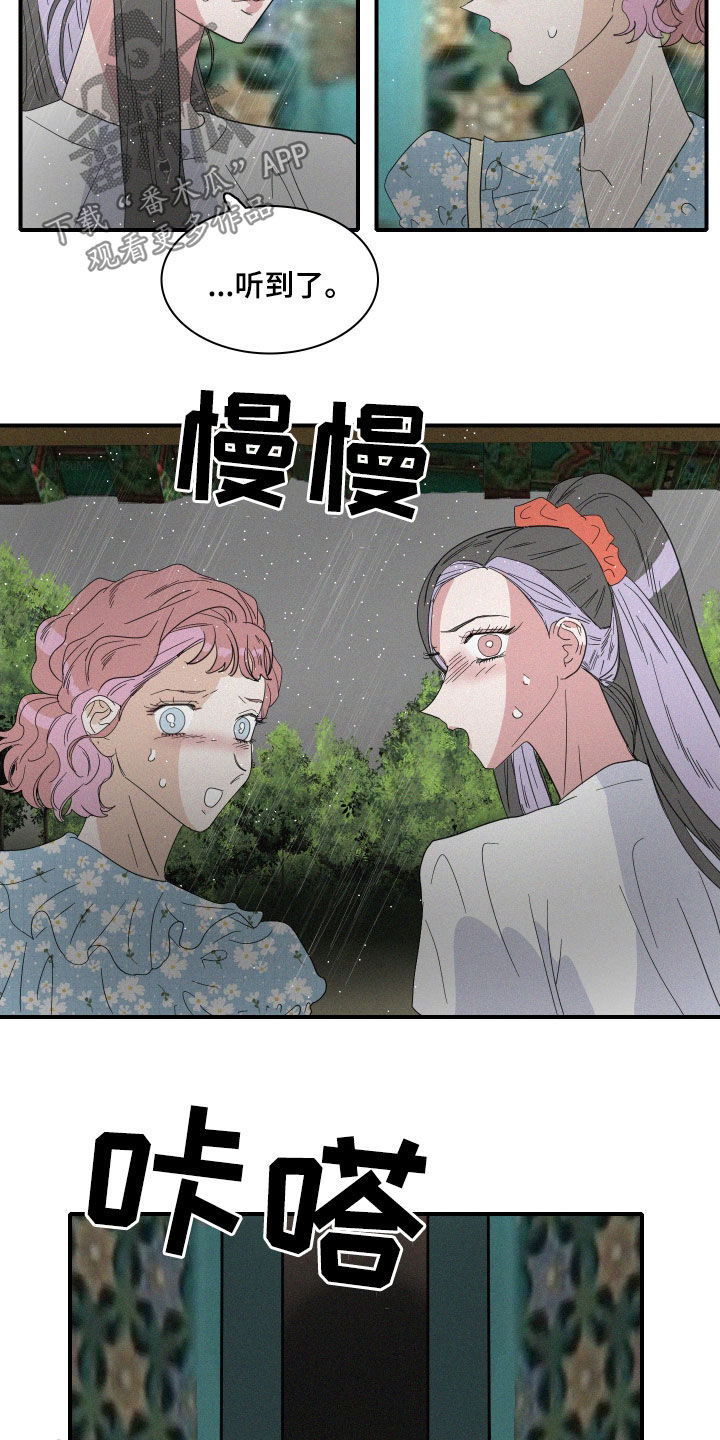 《人鱼海》第31章暴雨 第15页