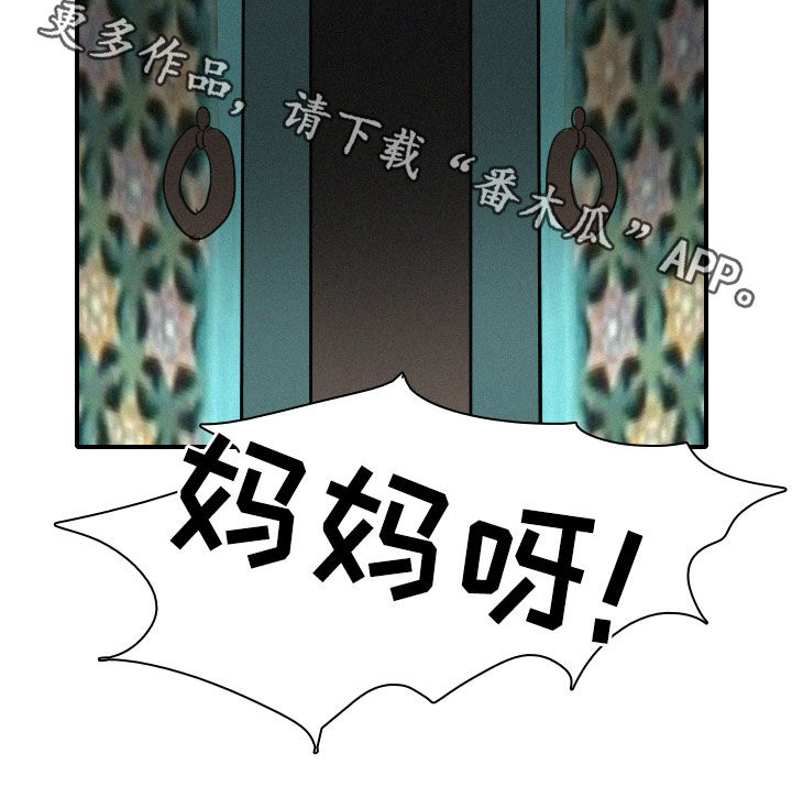 《人鱼海》第31章暴雨 第16页