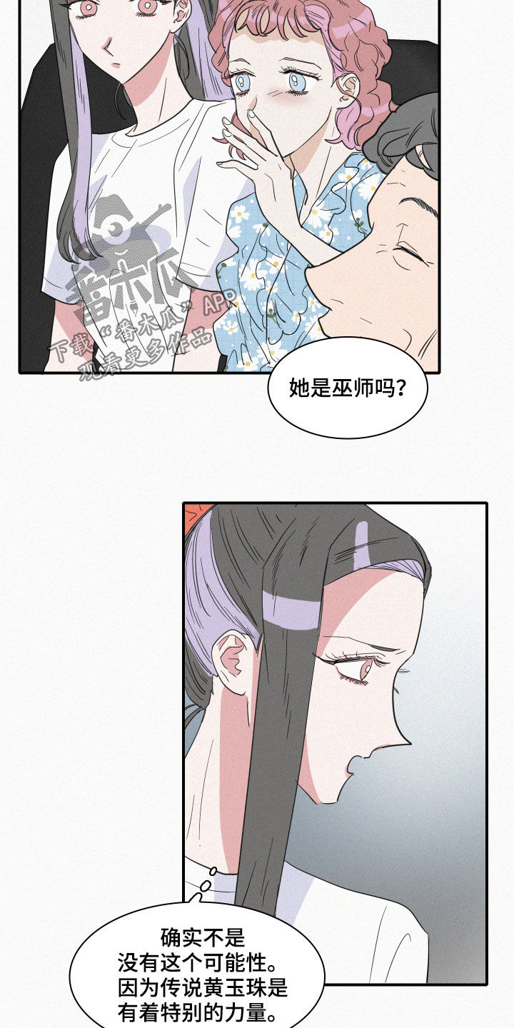 《人鱼海》第31章暴雨 第2页