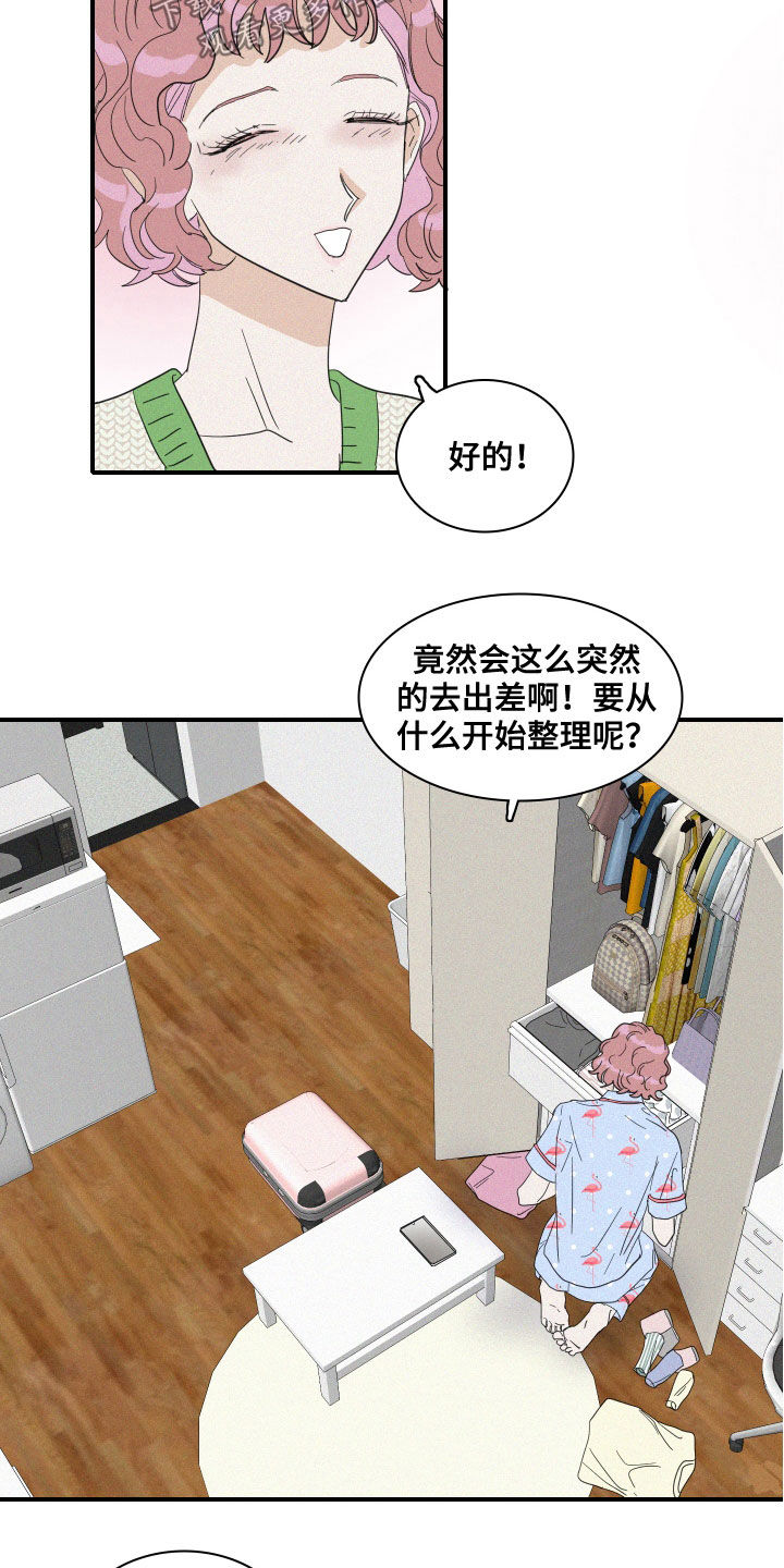 《人鱼海》第29章出差 第10页