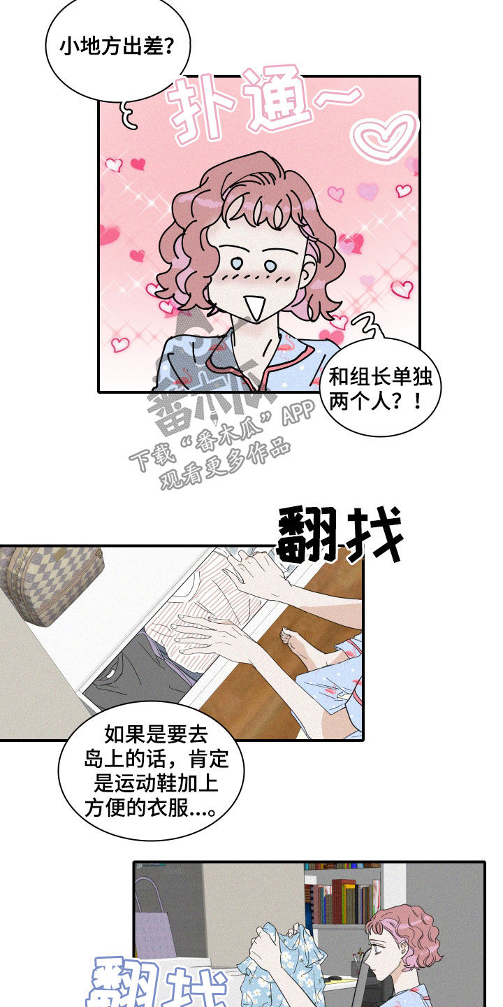 《人鱼海》第29章出差 第11页
