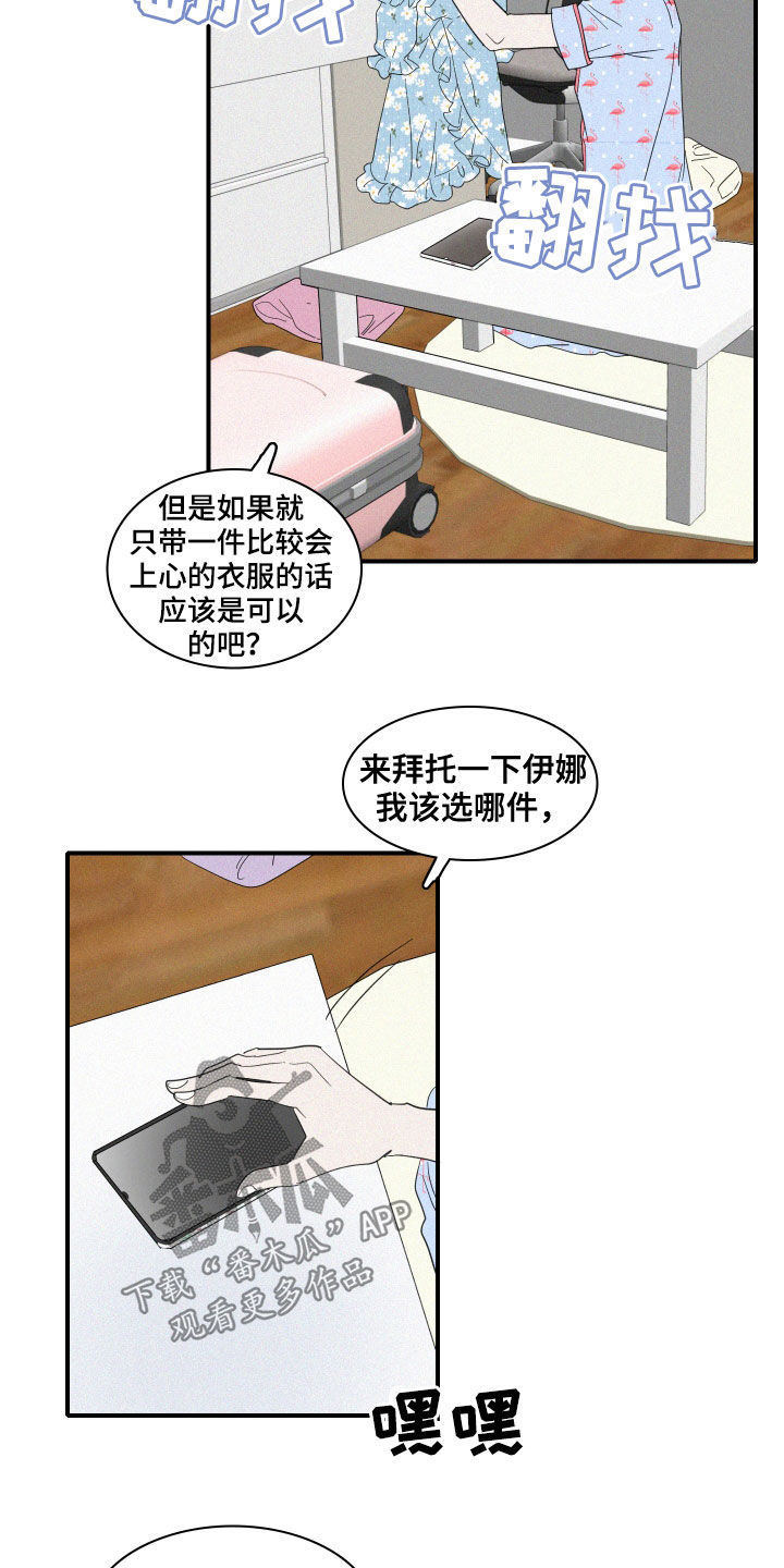 《人鱼海》第29章出差 第12页