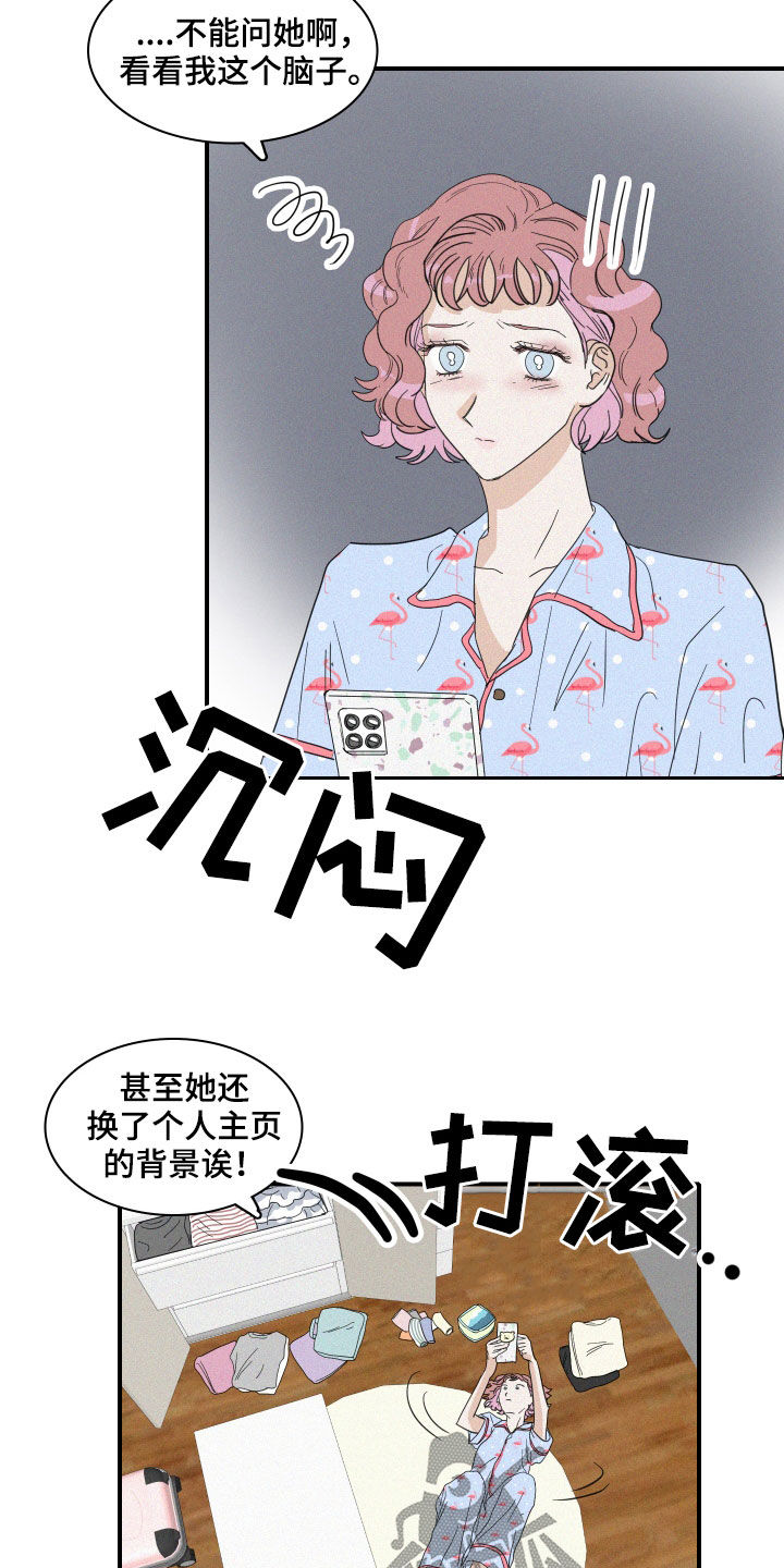 《人鱼海》第29章出差 第13页