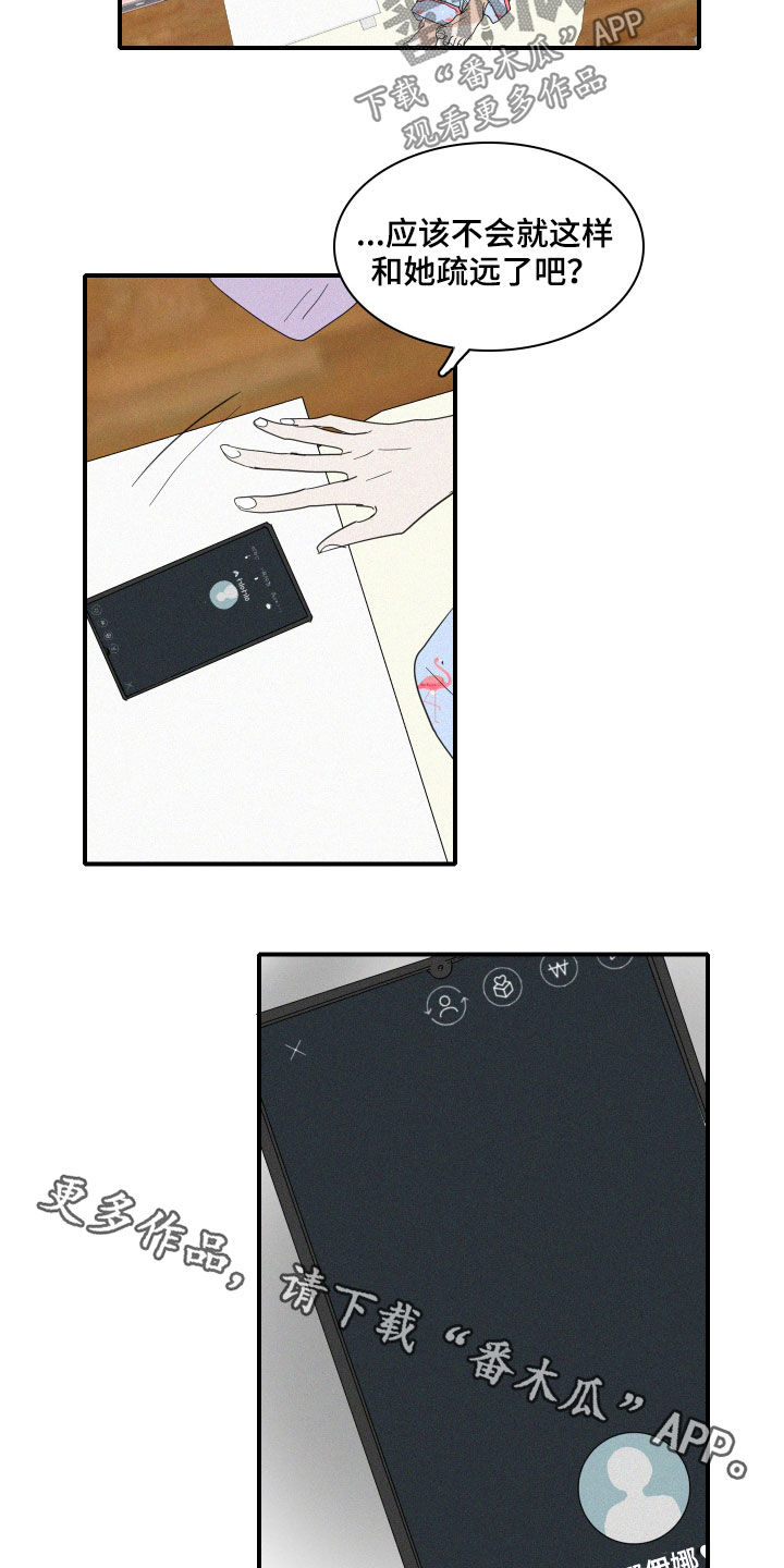 《人鱼海》第29章出差 第14页