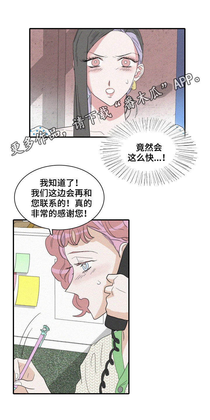 《人鱼海》第29章出差 第1页