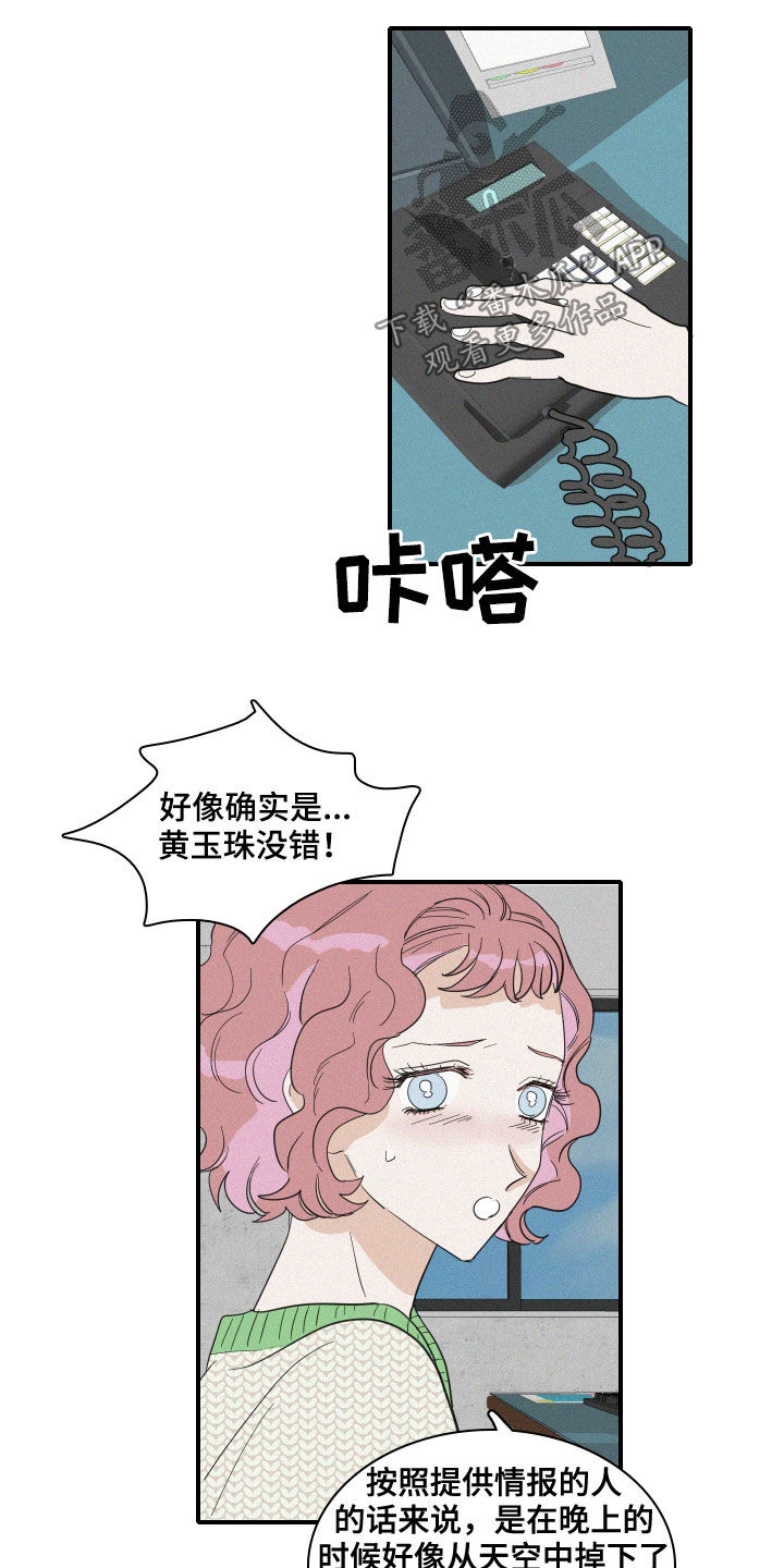 《人鱼海》第29章出差 第2页