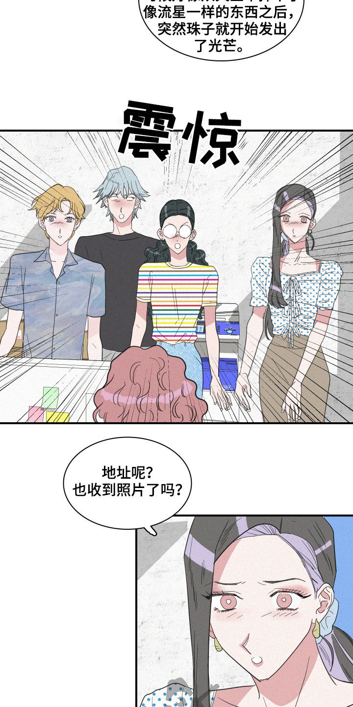 《人鱼海》第29章出差 第3页