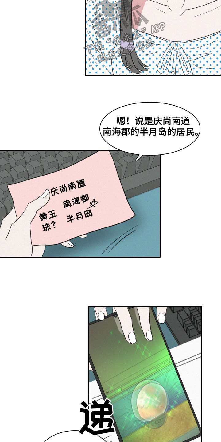 《人鱼海》第29章出差 第4页
