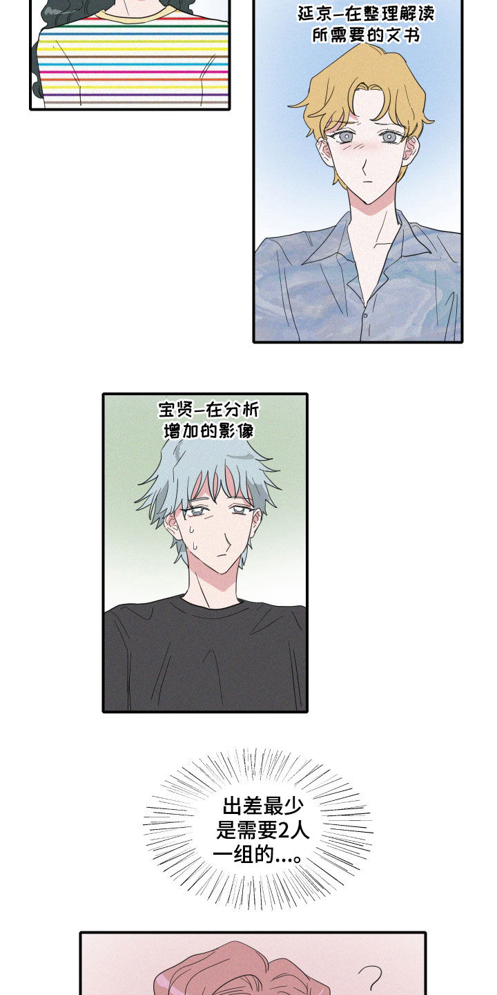 《人鱼海》第29章出差 第6页