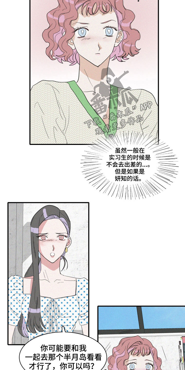 《人鱼海》第29章出差 第7页