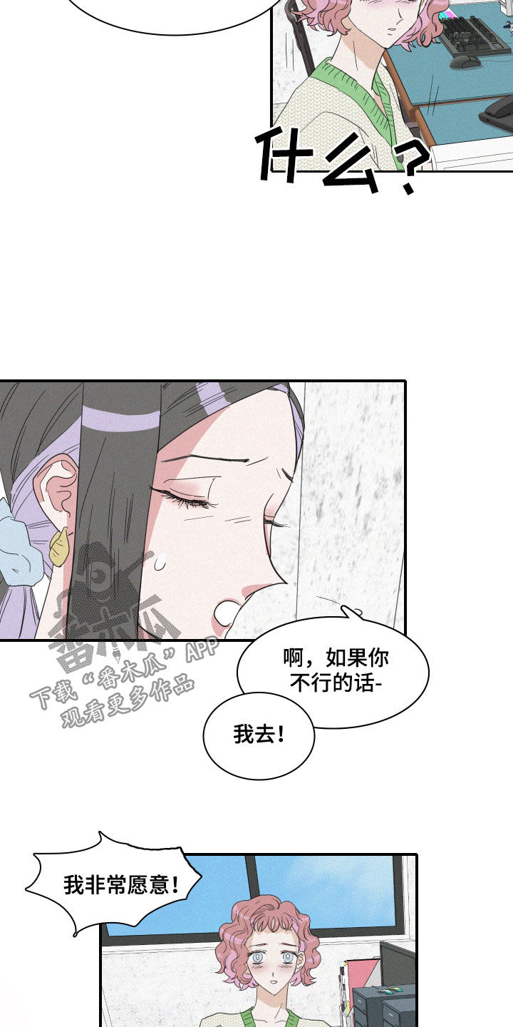 《人鱼海》第29章出差 第8页