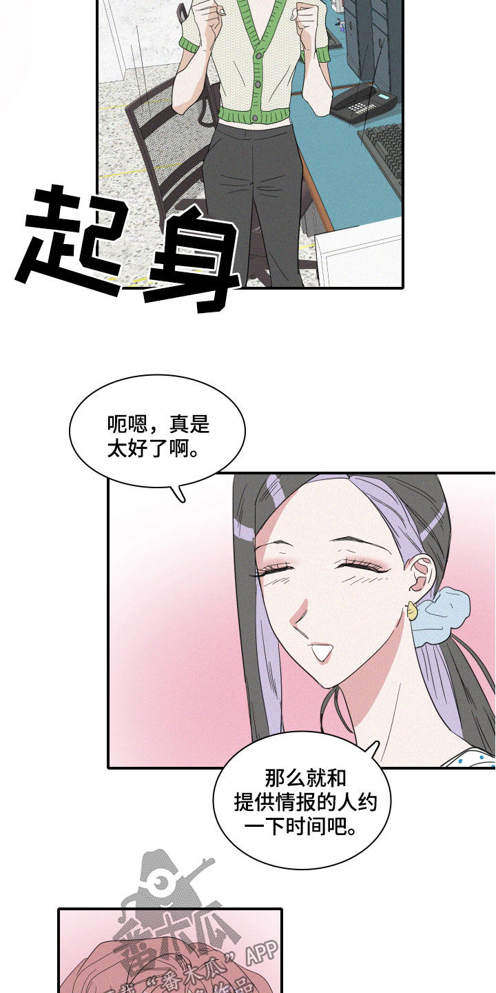 《人鱼海》第29章出差 第9页