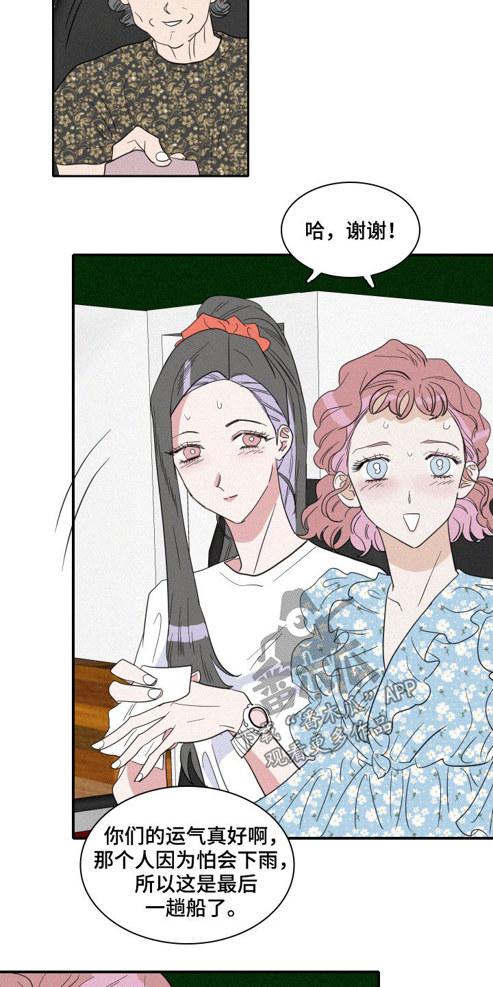《人鱼海》第30章人鱼奶奶 第14页