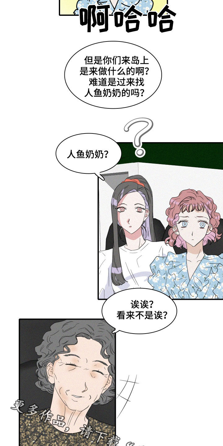 《人鱼海》第30章人鱼奶奶 第16页