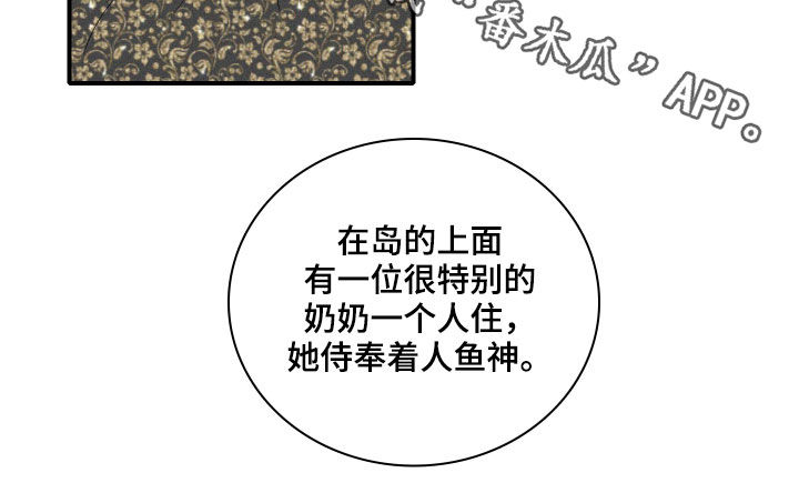 《人鱼海》第30章人鱼奶奶 第17页