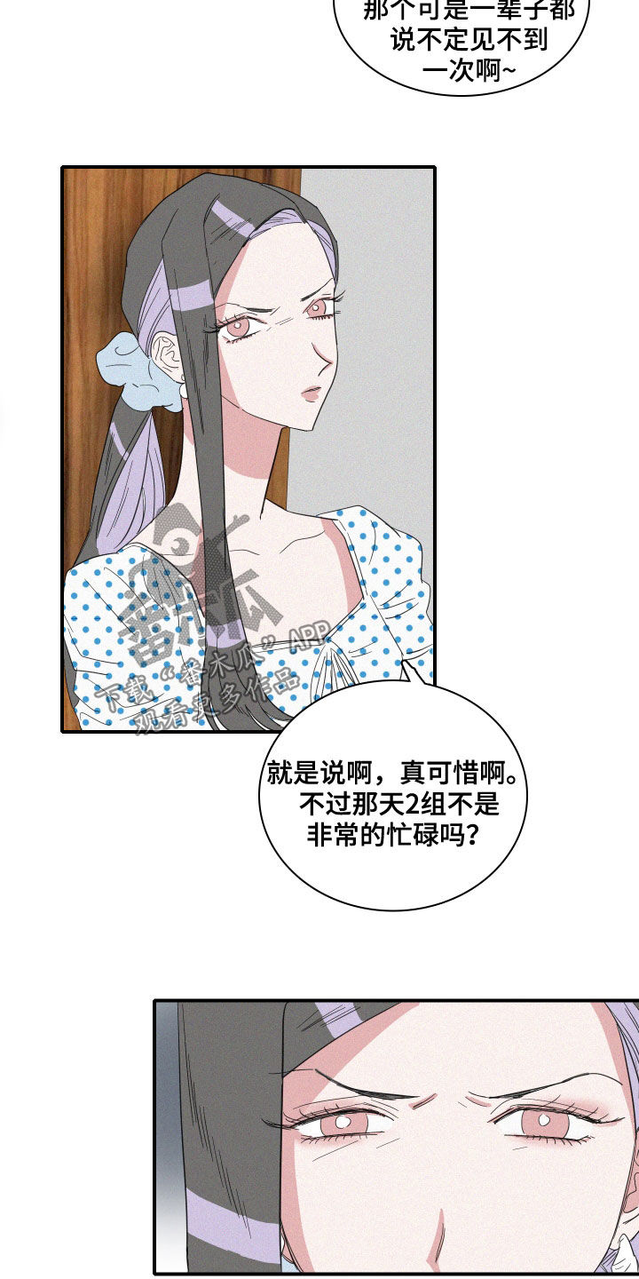 《人鱼海》第28章黄玉珠 第10页
