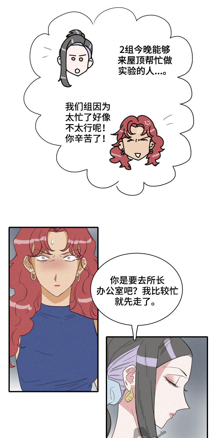 《人鱼海》第28章黄玉珠 第11页