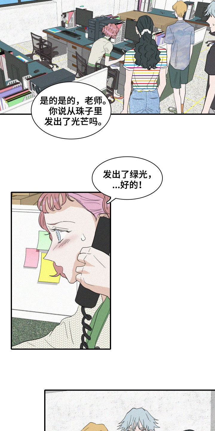 《人鱼海》第28章黄玉珠 第14页