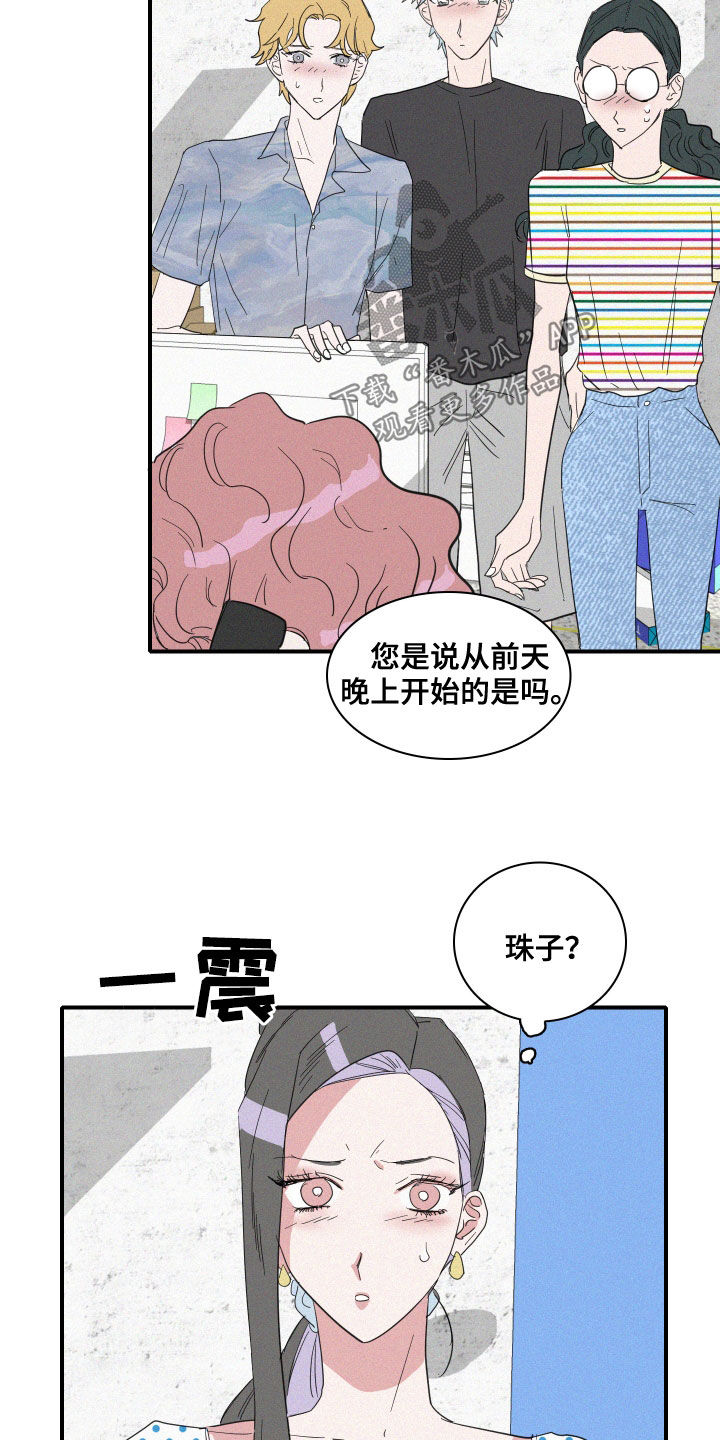 《人鱼海》第28章黄玉珠 第15页