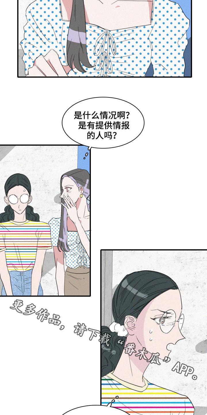 《人鱼海》第28章黄玉珠 第16页