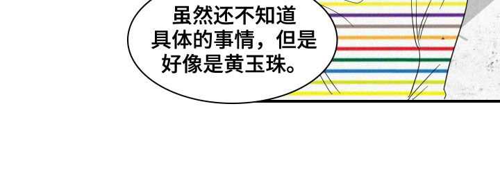 《人鱼海》第28章黄玉珠 第17页