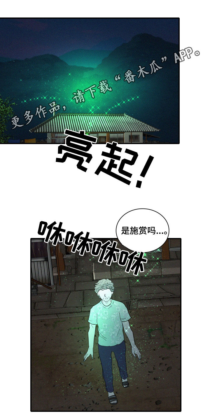 《人鱼海》第28章黄玉珠 第1页