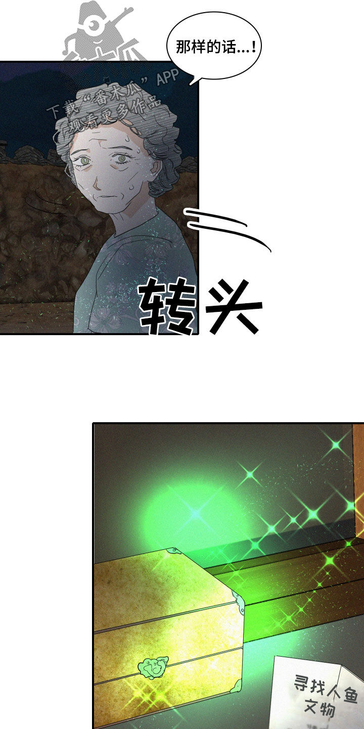 《人鱼海》第28章黄玉珠 第2页