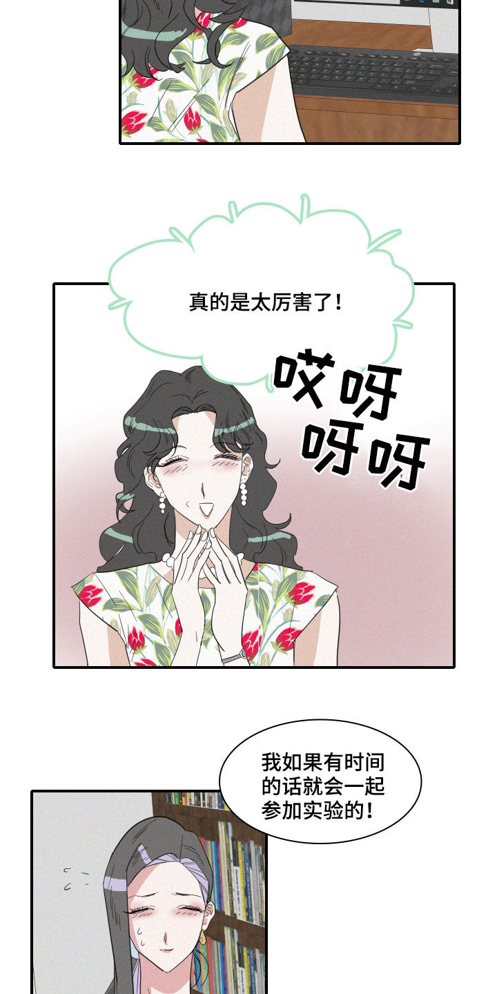 《人鱼海》第28章黄玉珠 第5页