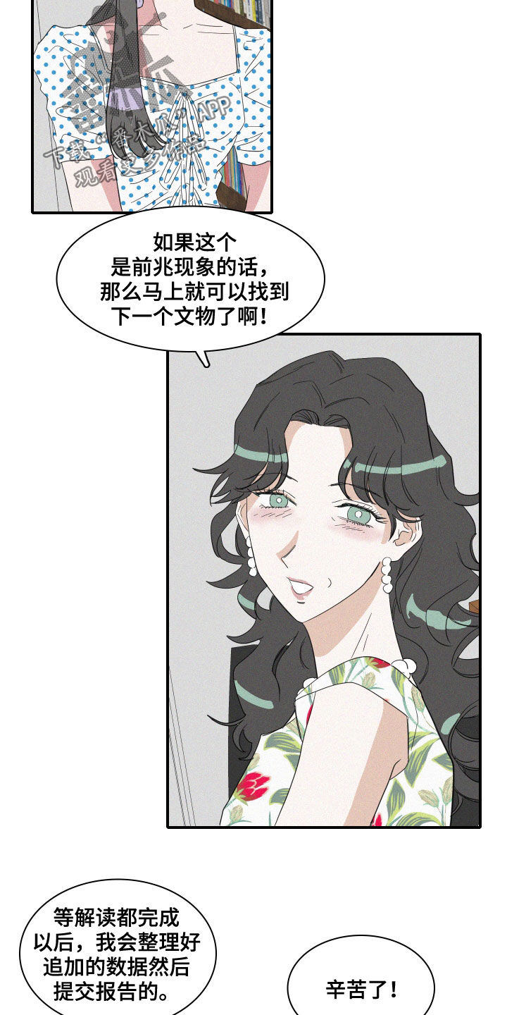 《人鱼海》第28章黄玉珠 第6页
