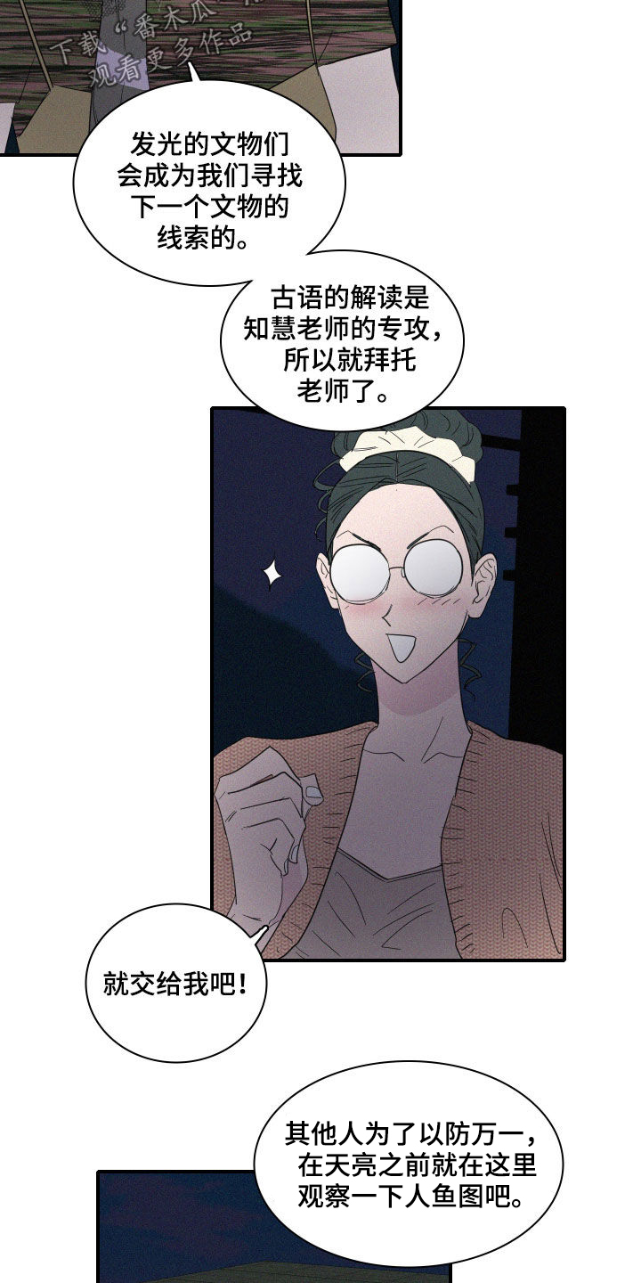 《人鱼海》第26章新发现 第10页
