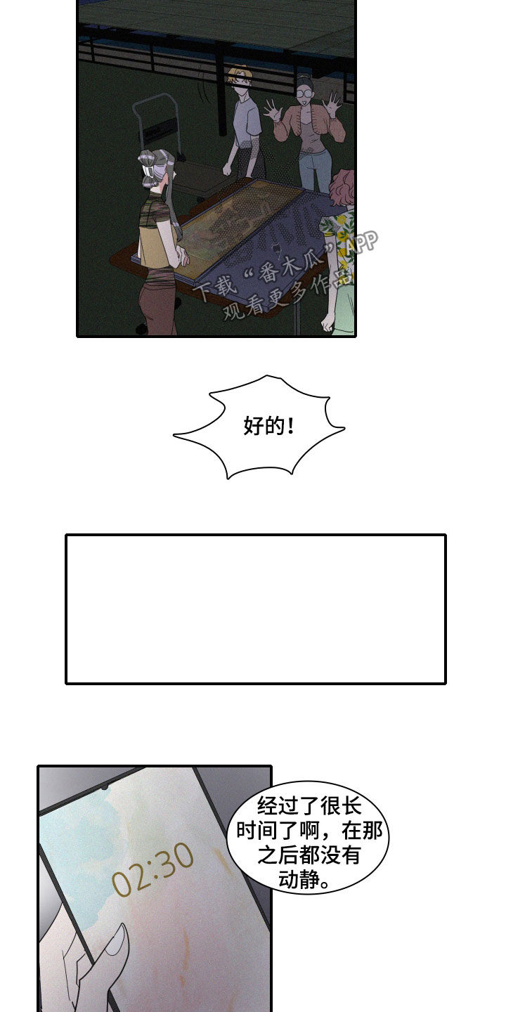 《人鱼海》第26章新发现 第11页
