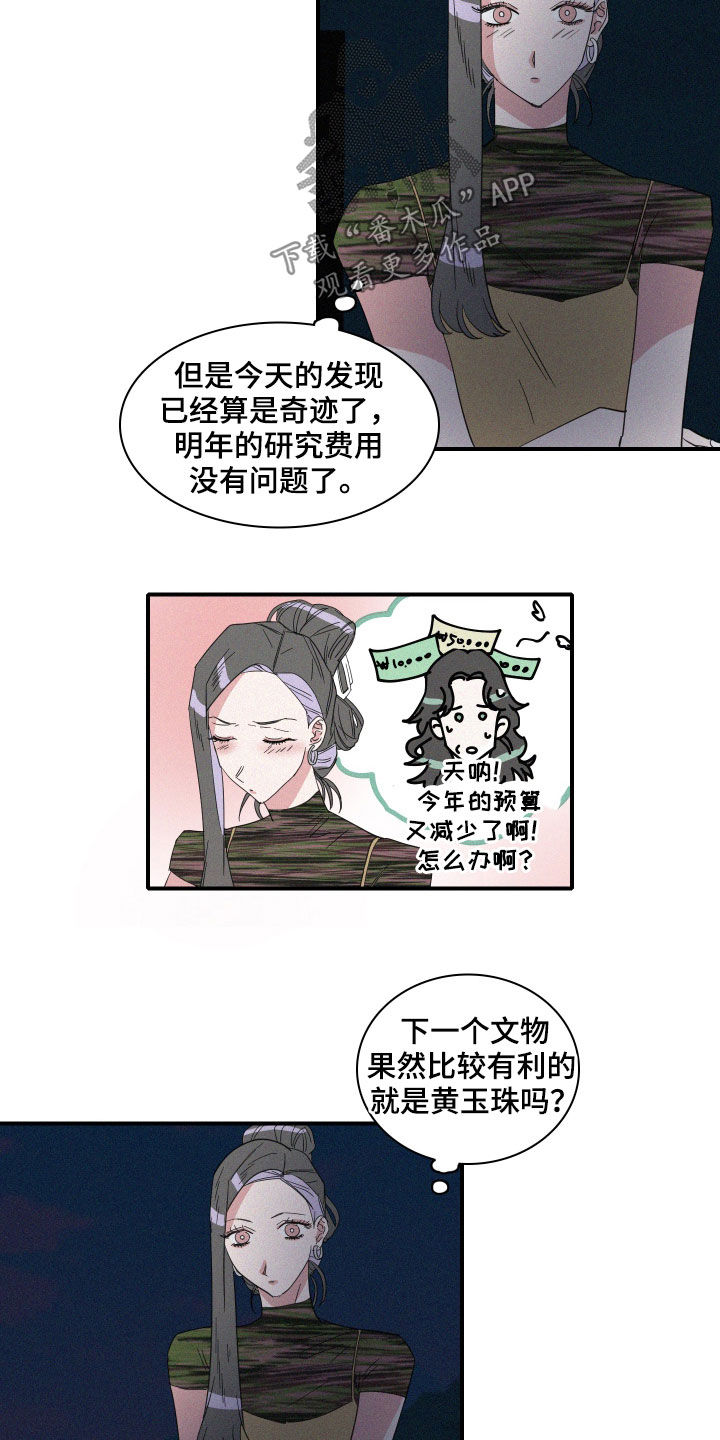 《人鱼海》第26章新发现 第14页
