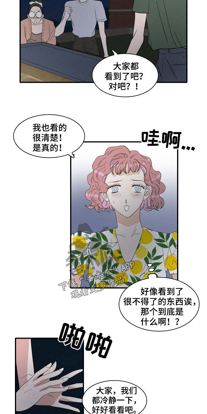 《人鱼海》第26章新发现 第5页
