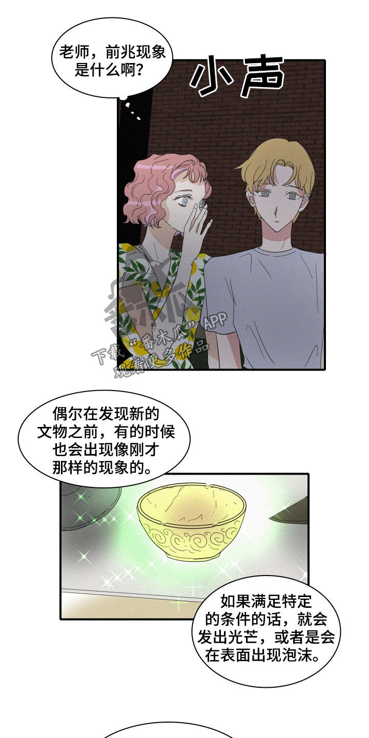 《人鱼海》第26章新发现 第7页