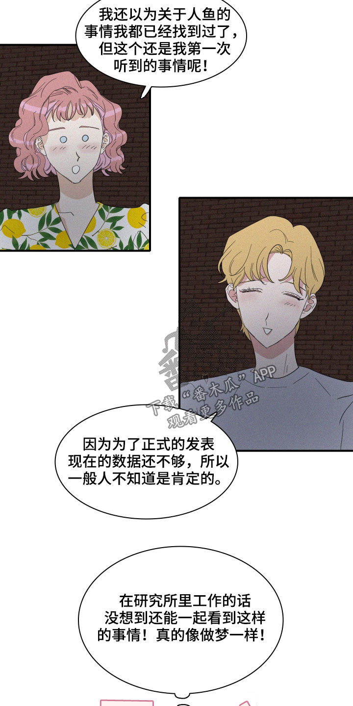 《人鱼海》第26章新发现 第8页