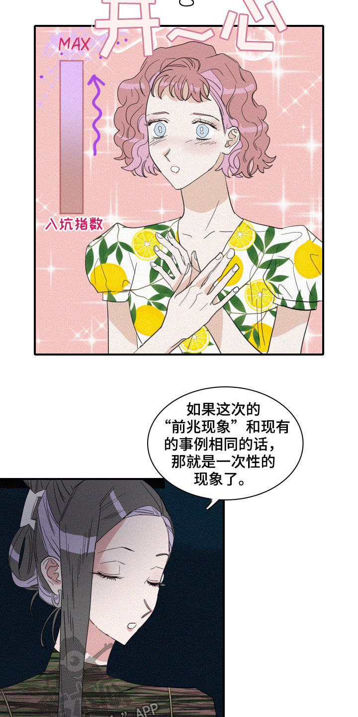 《人鱼海》第26章新发现 第9页