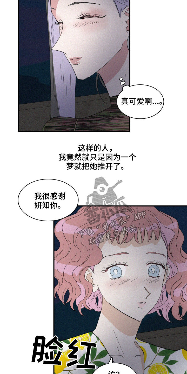 《人鱼海》第27章异象 第10页