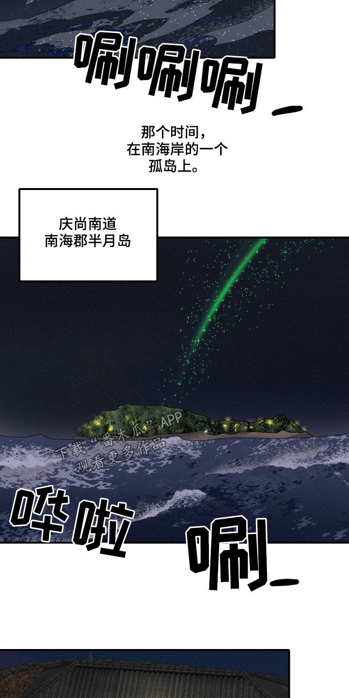 《人鱼海》第27章异象 第14页
