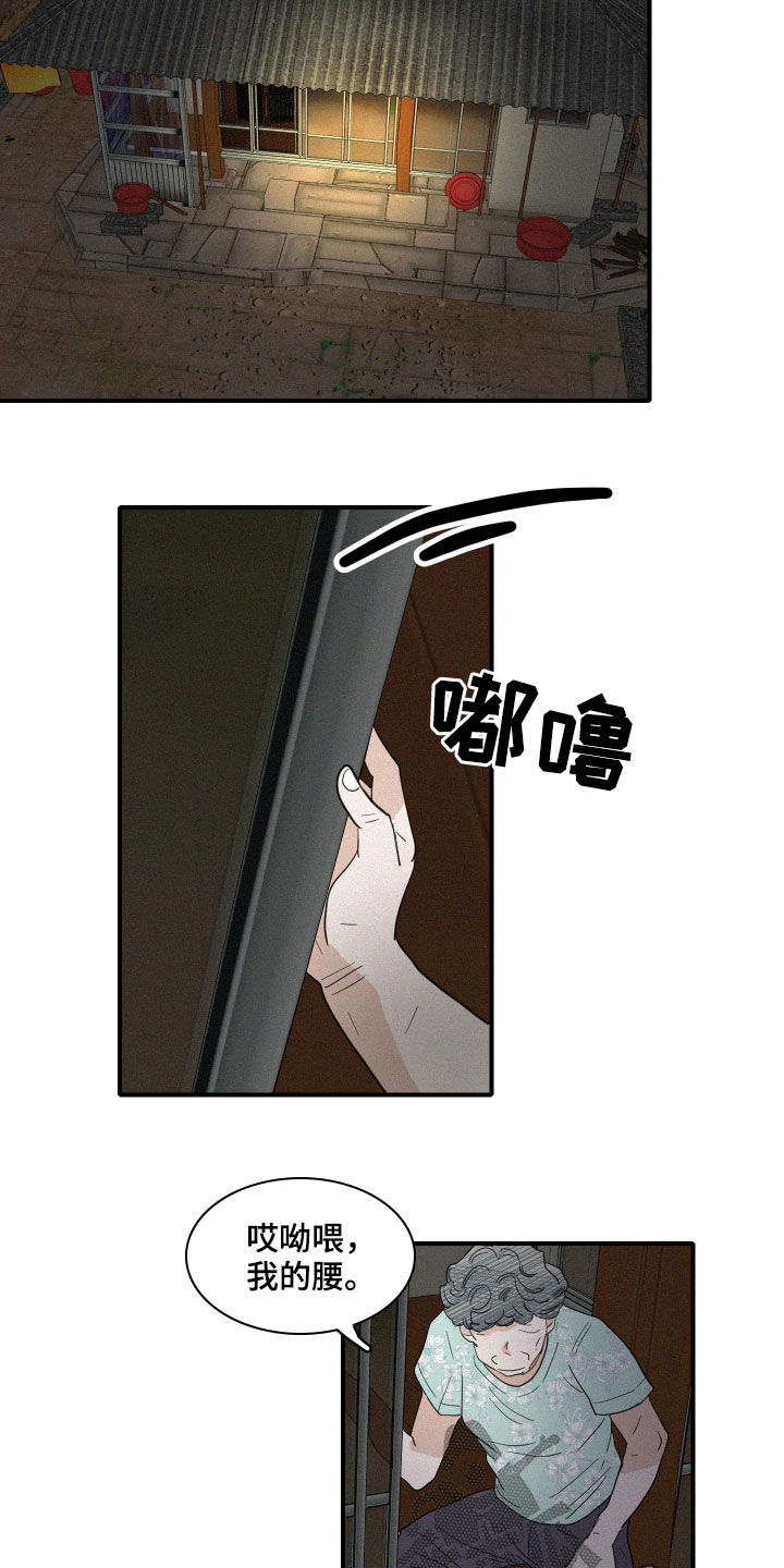 《人鱼海》第27章异象 第15页