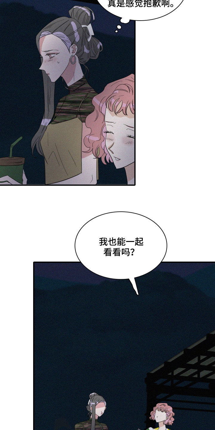 《人鱼海》第27章异象 第2页
